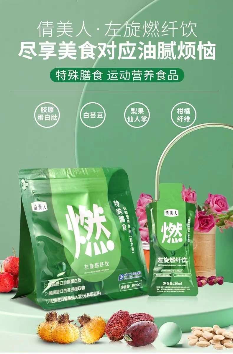 左旋燃纤饮